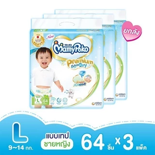 MamyPoko มามี่โพโค ผ้าอ้อมเด็กแบบเทป พรีเมี่ยม เอ็กซ์ตร้า ดราย ไซส์ x 3 แพ็ค [ขายยกลัง]