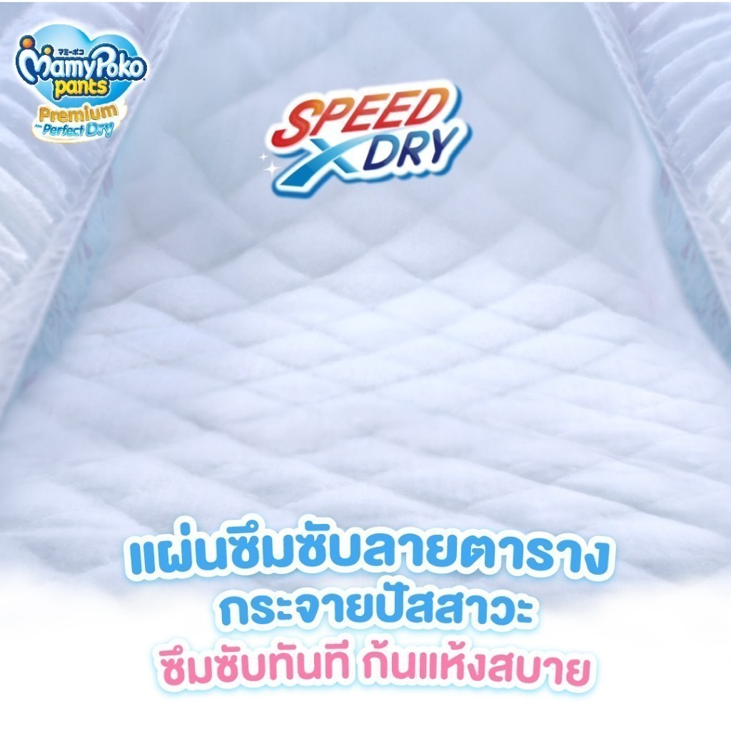 MamyPoko มามี่โพโค แพ้นท์ พรีเมี่ยม เอม เพอร์เฟกต์ ดราย (ชาย) ไซส์ XXXL (22 ชิ้น) - รูปที่ 3