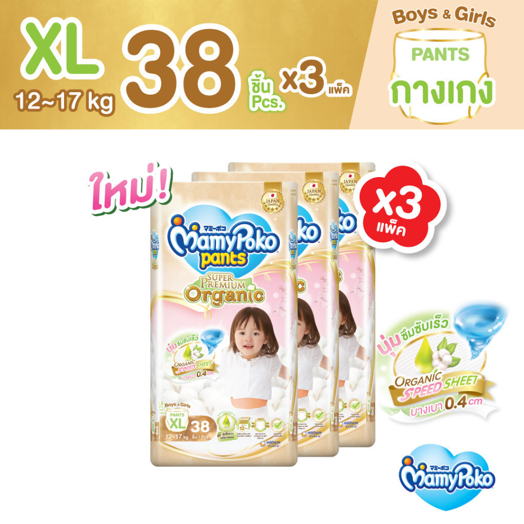 MamyPoko Pants มามี่โพโค กางเกงผ้าอ้อมเด็ก ซุปเปอร์ พรีเมี่ยม ออร์แกนิค ไซส์ XL 38 ชิ้น x 3 แพ็ค