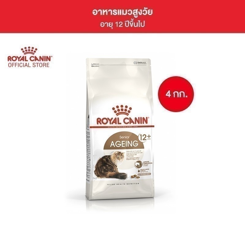 ซื้อ Royal Canin Ageing 12+ 4kg อาหารเม็ดแมวสูงวัย อายุ 12 ปีขึ้นไป (Dry Cat Food, โรยัล คานิน)