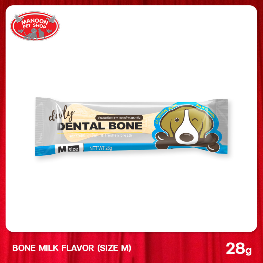 [MANOON] DAILY Dental Bone Milk flavor Size M 28 g. เดลี่ เดนทัล โบน ขนมสุนัขพันธุ์กลาง รสนม 28 กรัม