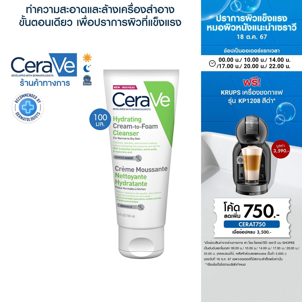 ซื้อ เซราวี CERAVE HYDRATING CREAM-TO-FOAM CLEANSER คลีนเซอร์ล้างเครื่องสำอาง 100ml