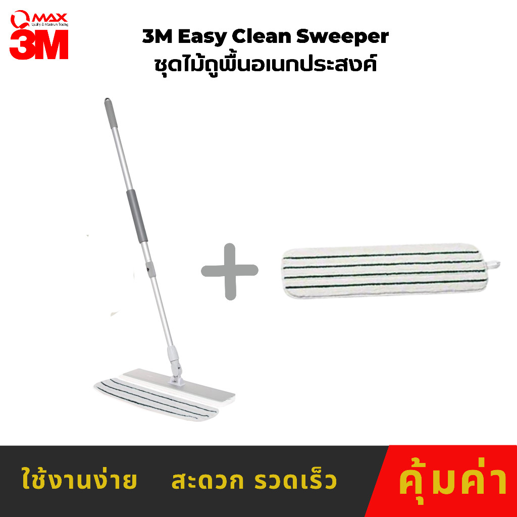 ชุดไม้ถูพื้นอเนกประสงค์ 3M Easy Clean Sweeper