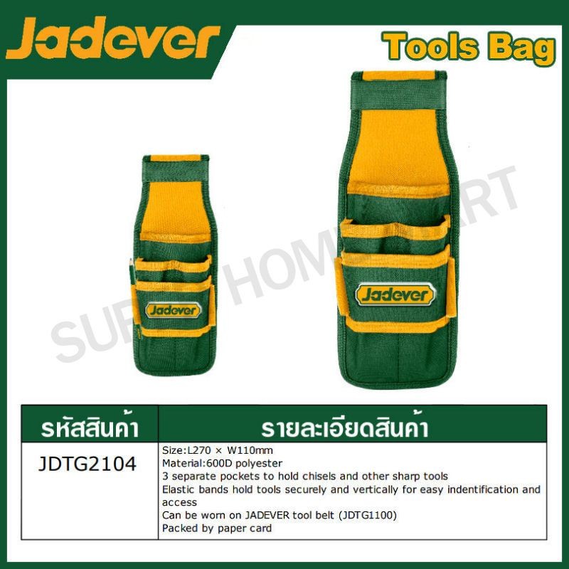 JADEVER กระเป๋าช่างคาดเอว ขนาด 270 x 110 มม. รุ่น JDTG2104