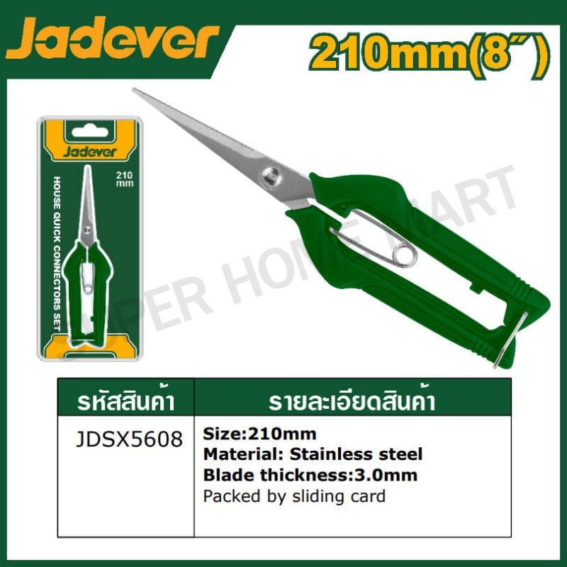 JADEVER กรรไกรตัดองุ่น ขนาด 210 มม. รุ่น JDSX5608 ( Grape shears )