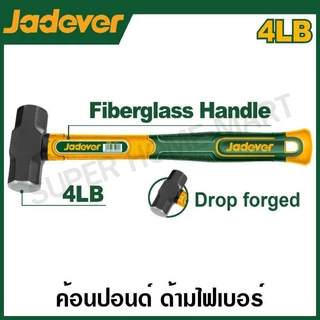JADEVER ค้อนปอนด์ ด้ามไฟเบอร์ มีขนาด 2 , 3 และ 4 ปอนด์ รุ่น JDHM4302 / JDHM4303 / JDHM4304 ( Sledge hammer )