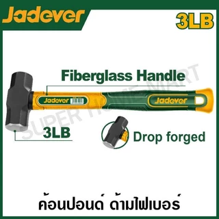 JADEVER ค้อนปอนด์ ด้ามไฟเบอร์ มีขนาด 2 , 3 และ 4 ปอนด์ รุ่น JDHM4302 / JDHM4303 / JDHM4304 ( Sledge hammer )