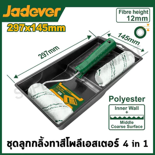 Jadever ลูกกลิ้งทาสี 4 นิ้ว / ถาดรองสี / อะไหล่ลูกกลิ้ง รุ่น JDCB3H34 JDCB1904 JDCB2904 JDCB3909 JDCB4941 JDCB5411