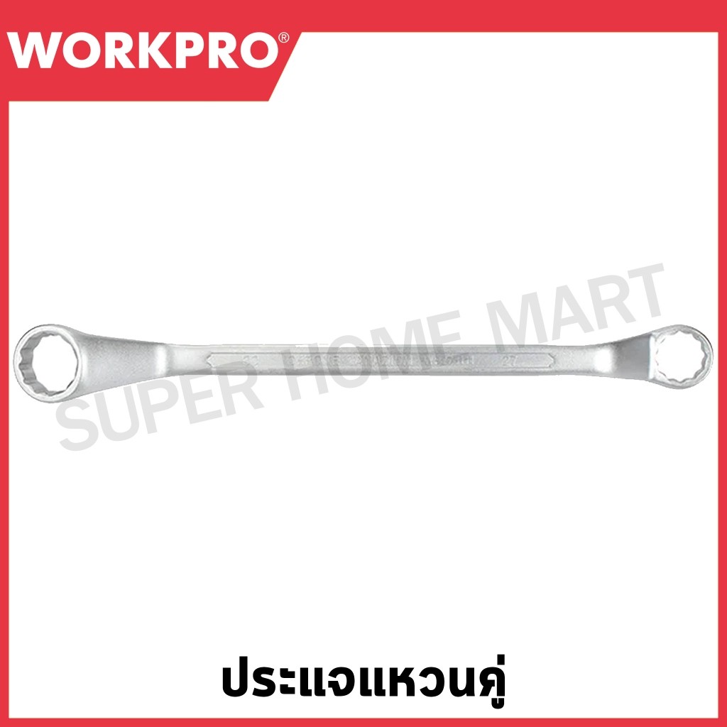 Workpro ประแจแหวนคู่ CR-V (ตัวเดี่ยว) (มีขนาด 6x7 มม. ถึง 30X32 มม.ให้เลือก) ( Double Ring Wrench ) ประแจแหวน 2 ข้าง
