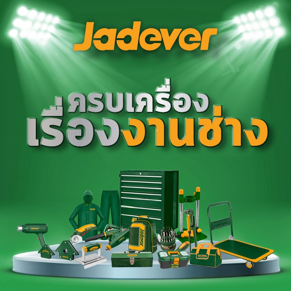 JADEVER เครื่องดูดฝุ่น (ดูดน้ำ-ดูดแห้ง) มีขนาด 20 และ 30 ลิตร รุ่น JDVR4A20 / JDVR4A30 ราคา ถูกที่สุด ดีลบีเคเค แกลเลอรีภาพที่ 5