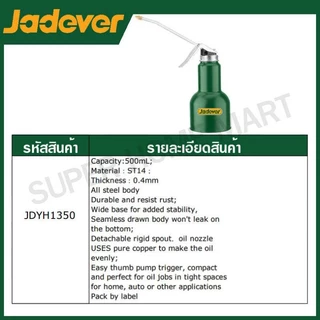JADEVER กาหยอดน้ำมัน 250 ml / 500 ml รุ่น JDYH1325 / JDYH1350 / JDHY2325 ( Oil Can )
