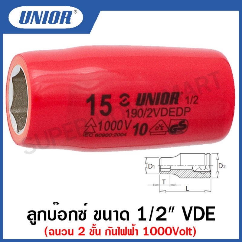 Unior ลูกบ๊อกซ์ รุ่น 190VDE (190/2VDEDP) ขนาด 1/2 นิ้ว VDE ฉนวน 2 ชั้น กันไฟฟ้า 1000Volt (Insulated socket 1/2 inch)