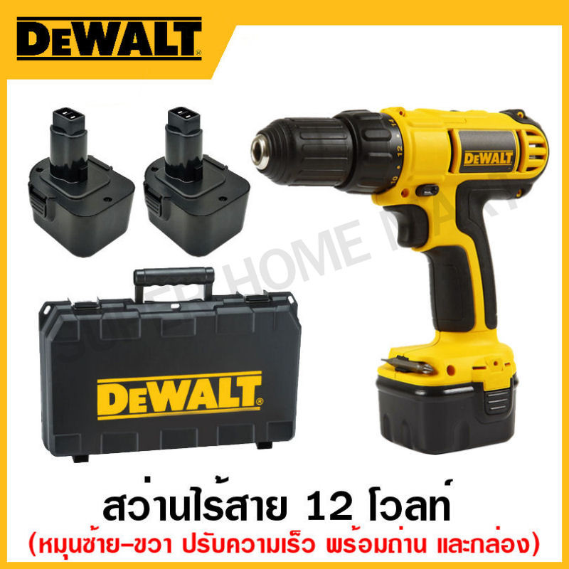 DEWALT สว่านไร้สาย 12 โวลท์ NI-CD หมุนซ้าย-ขวา ปรับความเร็ว ถ่าน 2 ก้อน แบบเสียบชาร์ท พร้อมกล่อง รุ่