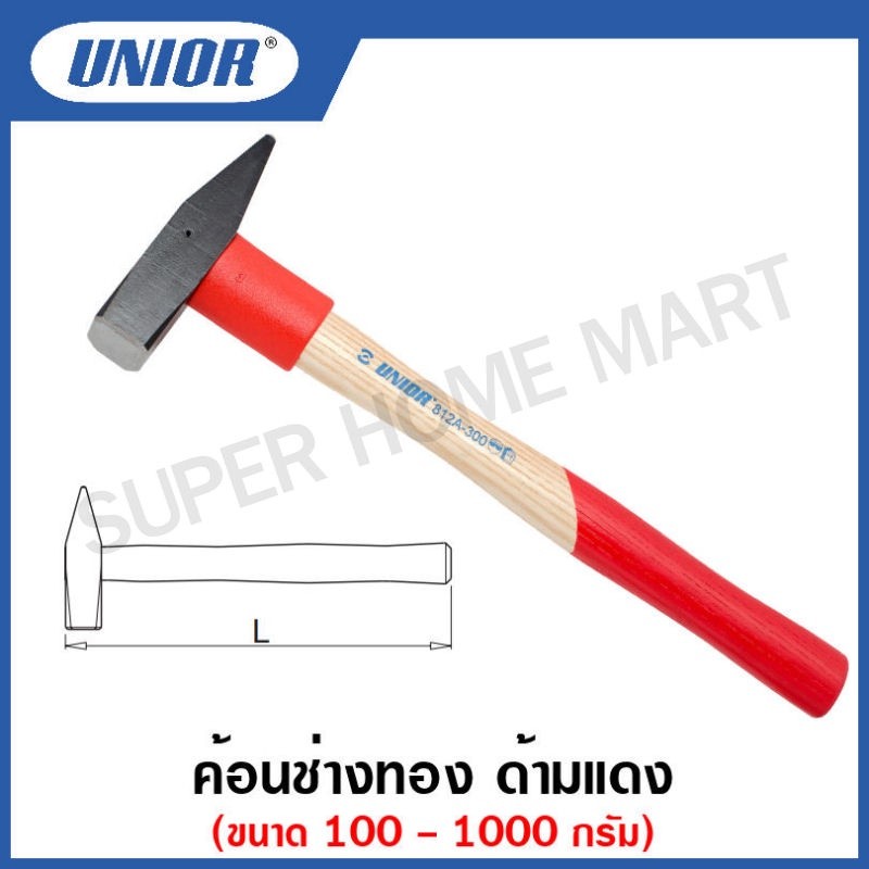 Unior ค้อนช่างทอง ด้ามแดง (Locksmith’s Hammer) รุ่น 812/1 (812A) ค้อนด้ามไม้ ค้อนช่่าง ค้อนช่างด้ามแ