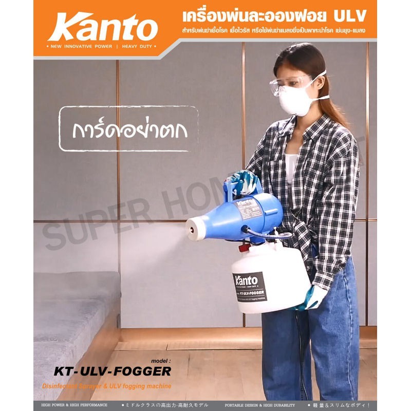 Kanto เครื่องพ่นละออง 1200 วัตต์ ( Electric ULV Fogger Sprayer ) รุ่น KT-ULV-FOGGER COVID-19 - รูปที่ 2