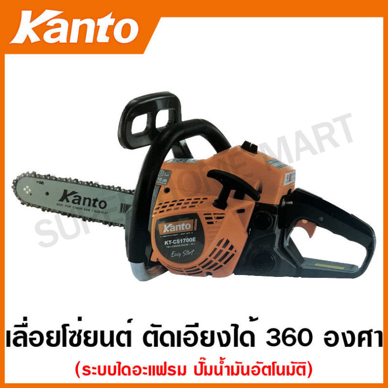 Kanto เลื่อยยนต์ 11.5 นิ้ว 2 จังหวะ รุ่น KT-CS1700E ระบบปั๊มน้ำมัน - เลื่อยโซ่ยนต์