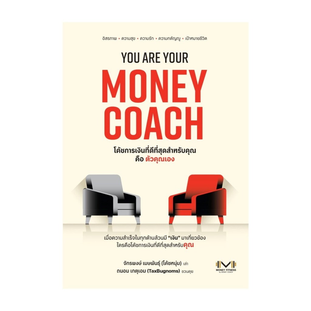 หนังสือ YOU ARE YOUR MONEY COACH