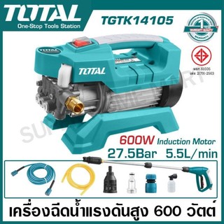 Total เครื่องฉีดน้ำแรงดันสูง 600 วัตต์ 27.5 บาร์ (สินค้าผ่านมาตรฐาน มอก.) รุ่น TGTK14105 ( High Pressure Washer )