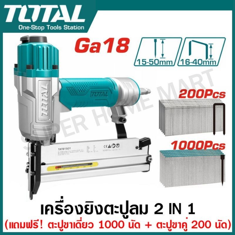 Total เครื่องยิงตะปูลม 2 in 1 (ขาเดี่ยว + ขาคู่ ) GA18 ความยาว 15 - 50 มม. (5/8" - 2") รุ่น TAT81501