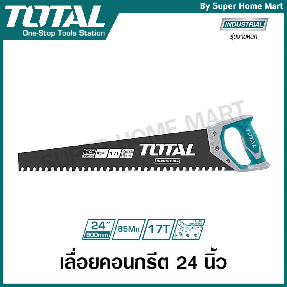 Total เลื่อยคอนกรีต 24 นิ้ว ตัดอิฐ แผ่นยิปซั่ม อิฐมวลเบา ก้อนน้ำแข็ง รุ่น THTLCS1241 ( Light Concrete Saw )