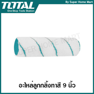 Total อะไหล่ลูกกลิ้งทาสี 9 นิ้ว รุ่น THT85931