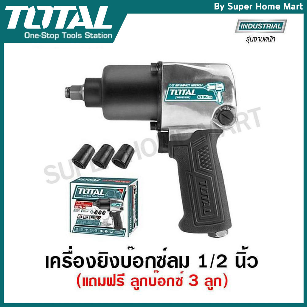 Total เครื่องยิงบ๊อกซ์ลม 1/2 นิ้ว (แถมฟรี ลูกบ๊อกซ์ 3 อัน) รุ่น TAT40122 ( Air Impact Wrench ) บล๊อกลม บล็อคลม