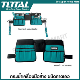 Total กระเป๋าเครื่องมือช่าง ชนิดคาดเอว รุ่น THT16P2031 / THT16P20325 ( Tools Pouch with Bag ) กระเป๋าช่าง คาดเอว