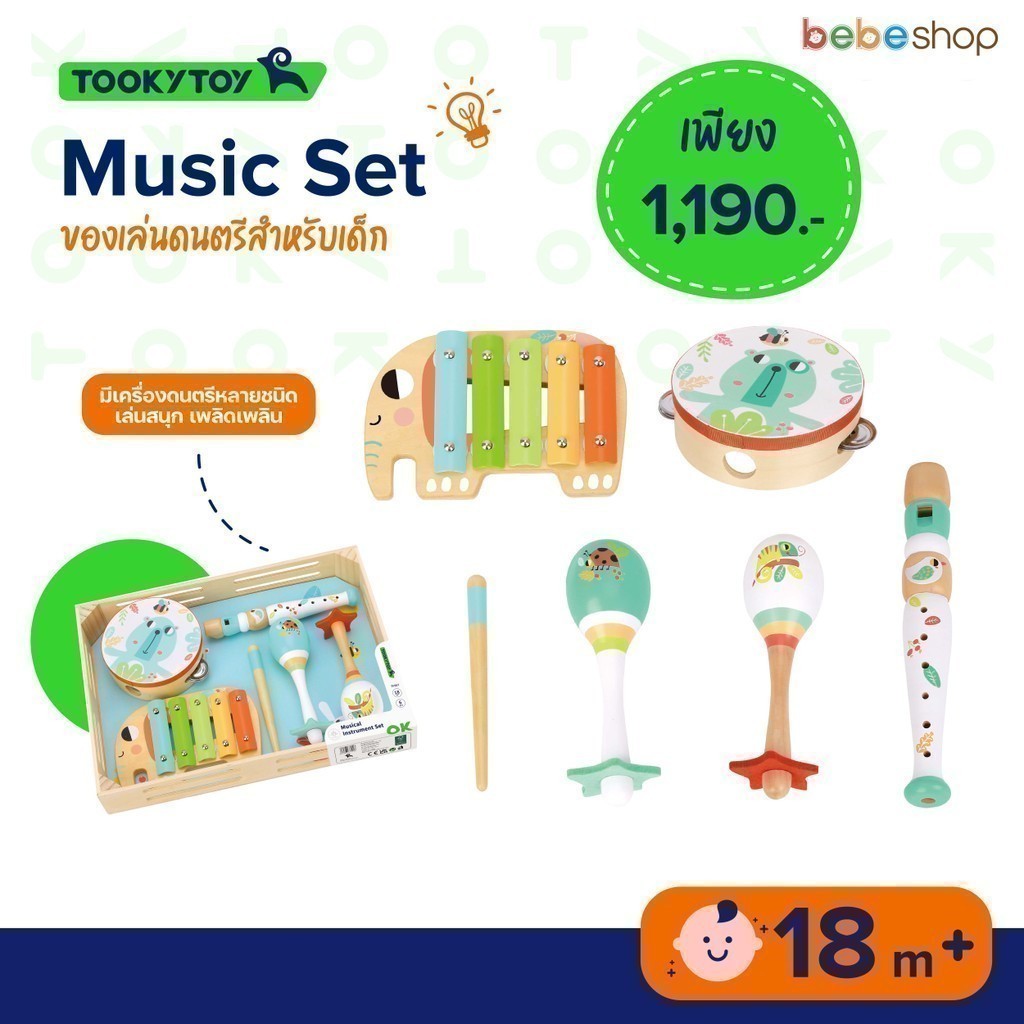 Tooky Toy - Music Set - ของเล่นดนตรีสำหรับเด็ก เล่นเครื่องดนตรี ดีด สี ตี เป่า
