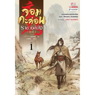 หนังสือ จอมกะล่อนราชวงศ์ถัง 1-26 (จบ) ผู้เขียน: เจี๋ยอวี่เอ้…