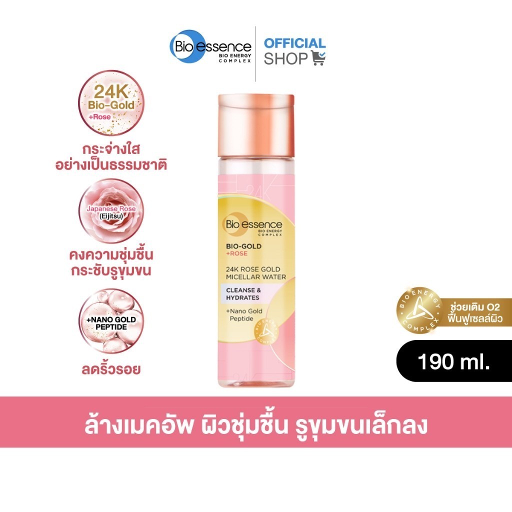คลีนซิ่งน้ำ Rose Gold ขจัดอนุภาคเล็ก PM2.5 อ่อนโยน ป้องกันสิวอุดตัน Bio-essence Bio-Gold Rose Gold Micellar Water 190ml