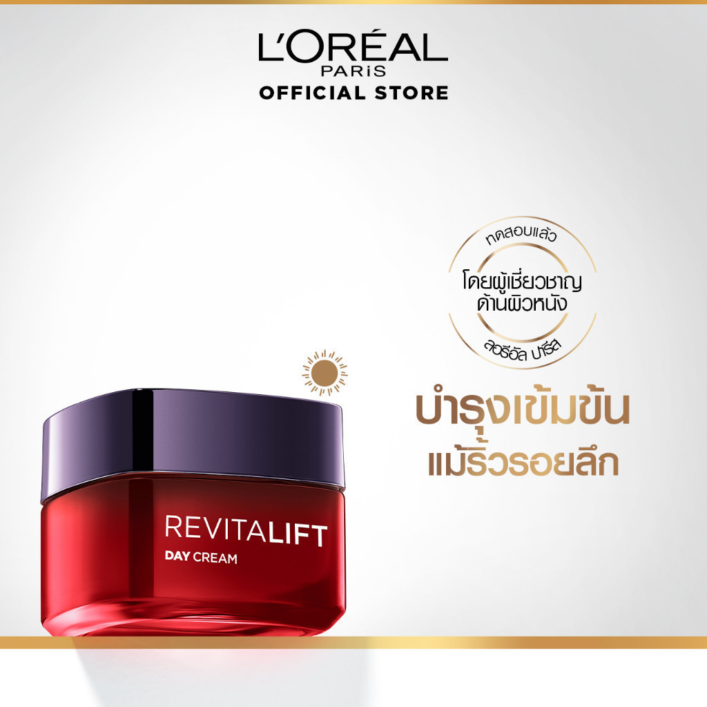 รีไวทัลลิฟท์ ทริปเปิล แอคชั่น เดย์ครีม ครีมบำรุงผิวสูตรกลางวัน 50มล L'Oreal ParisRevitalift Triple Action Day Cream50ml