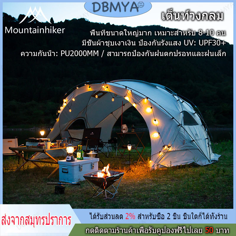เต็นท์อัตโนมัติ Mountainhiker สำหรับ 8-10 คน