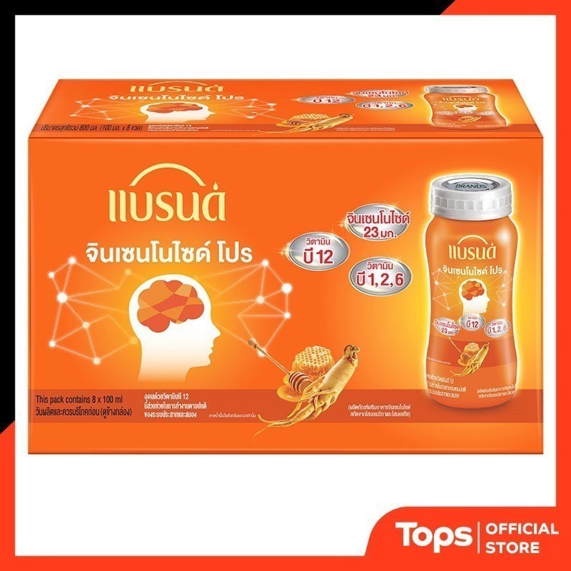แบรนด์เจนยูเครื่องดื่มโสมจินเซนโนไซด์เจนโปร 100มล. แพค 8 [8852001105916]