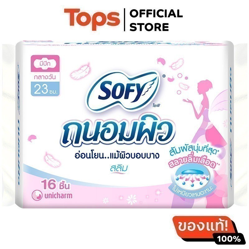 โซฟีถนอมผิวผ้าอนามัยสลิมมีปีก 23ซม. 16ชิ้น [8851111131037]