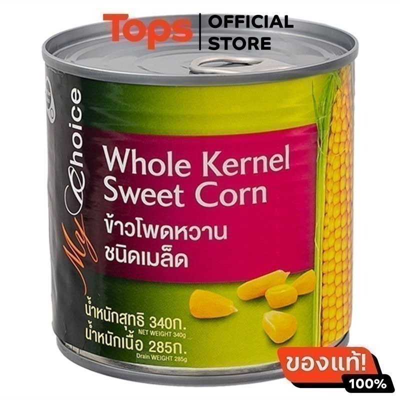 มายช้อยส์ข้าวโพดหวานชนิดเมล็ด 340กรัม [8853474035731]