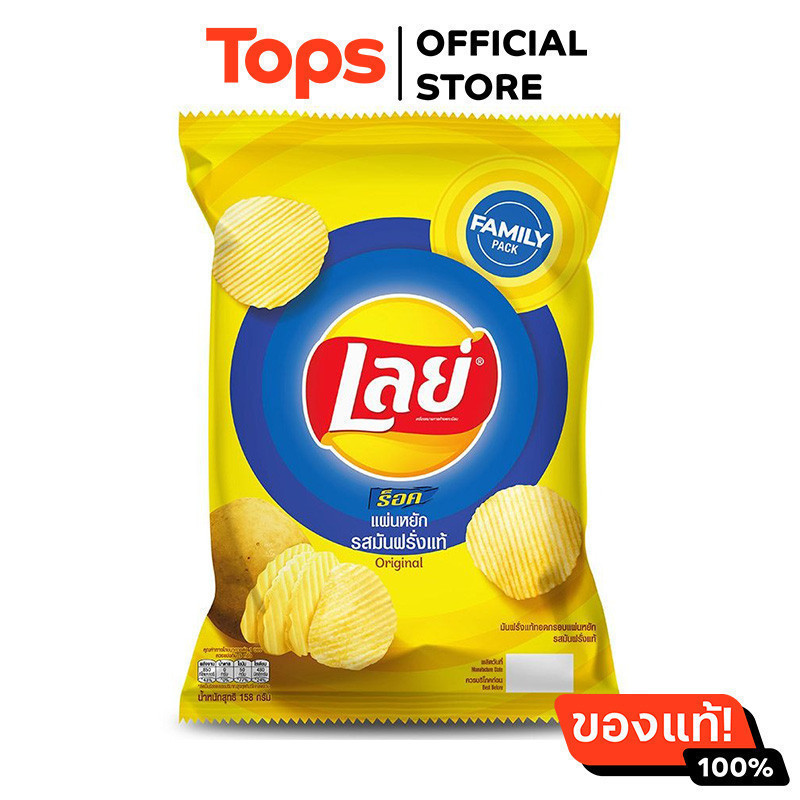 เลย์ร็อกรสเกลือ 158กรัม [8850718809677]