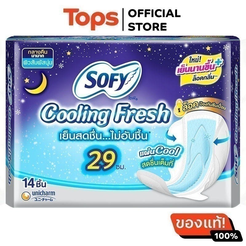 โซฟีคูลลิ่งเฟรชผ้าอนามัยแบบสลิมมีปีกสำหรับกลางคืน29ซม. 14ชิ้น [8851111159055]