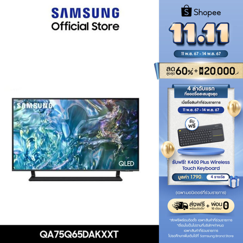 [จัดส่งฟรี] SAMSUNG TV QLED 4K Tizen OS Smart TV (2024) 75 นิ้ว รุ่นQA75Q65DAKXXT