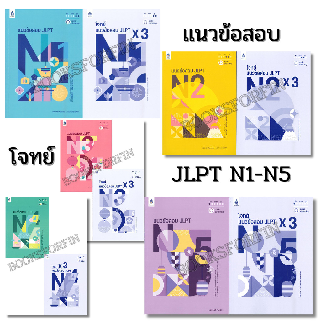 พร้อมส่ง แนวข้อสอบ JLPT N +โจทย์แนวข้อสอบ ฉ.Audio#ASK Publishing#ภาษาและวัฒนธรรม สสท.