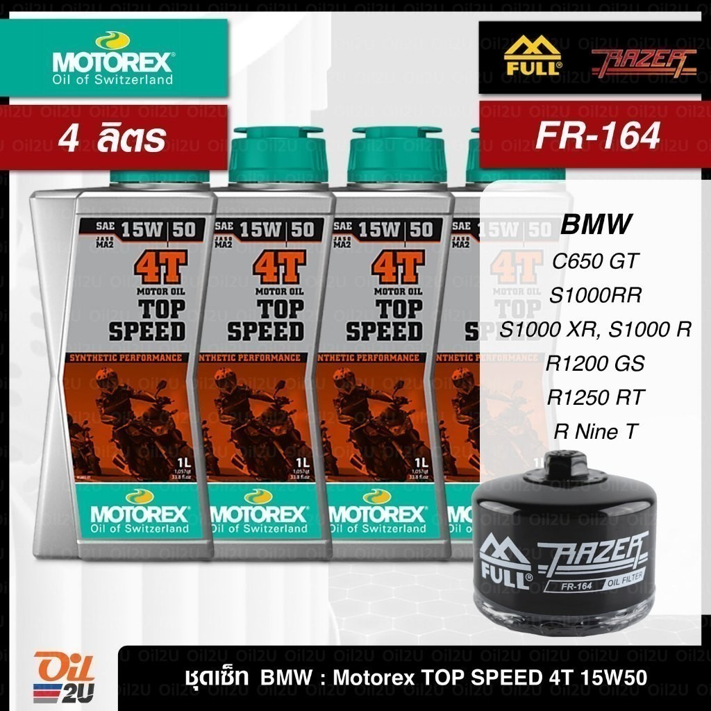 ชุดเซ็ท BMW 4 ลิตร น้ำมันเครื่อง MOTOREX TOP SPEED 4T 10W40/15W50, กรอง FR-164/FM-164 สำหรับ S1000RR