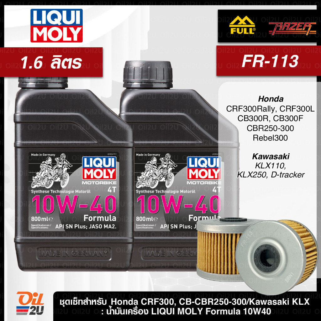 ชุดเซ็ท CRF/CB-CBR250/KLX230/Ninja250/D-Tracker น้ำมันเครื่อง Liqui Moly Formula 10W40, กรอง FR-113