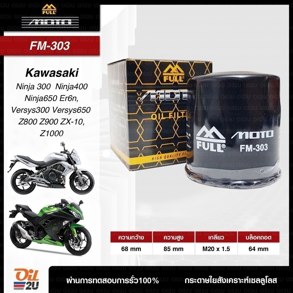 กรองน้ำมันเครื่อง Kawasaki Z300, Ninja300, Ninja650, ER6N, Versys 11 FULL RAZER FM-303