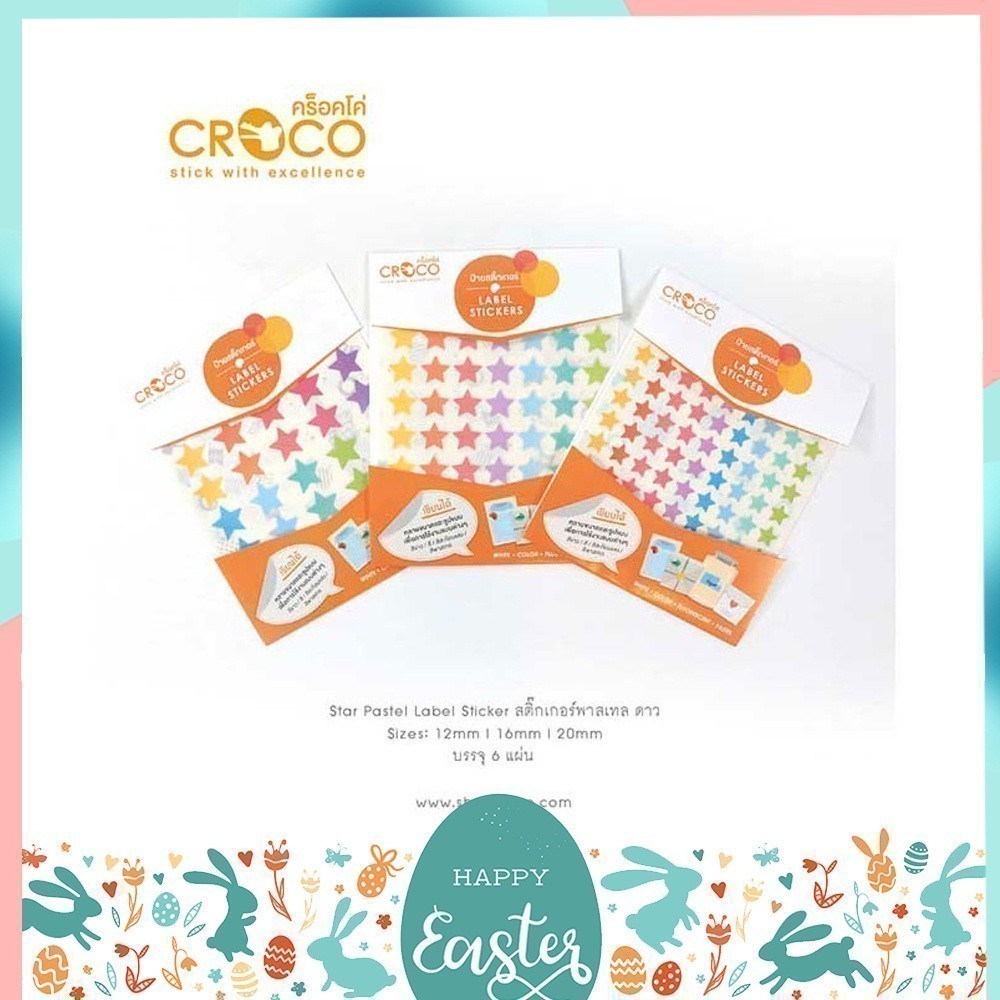 สติ๊กเกอร์พาสเทล ดาว Sticker Star Pastel