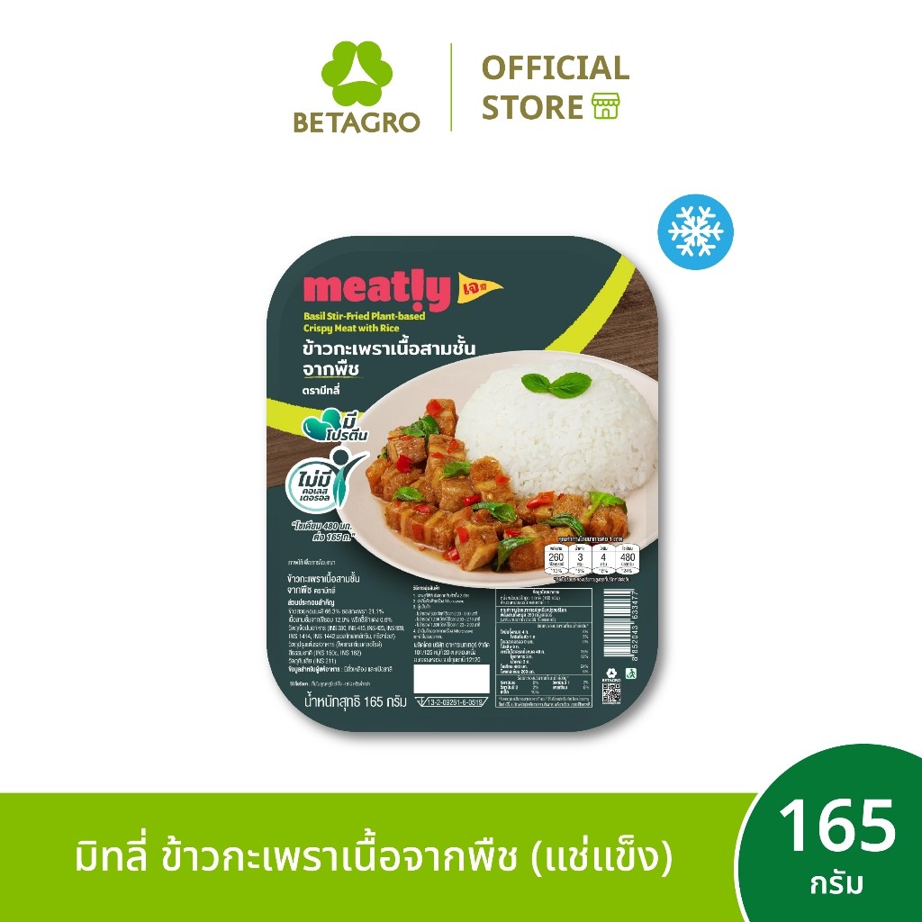 มีทลี่ ข้าวกะเพราเนื้อจากพืช 165 กรัม (แช่แข็ง)
