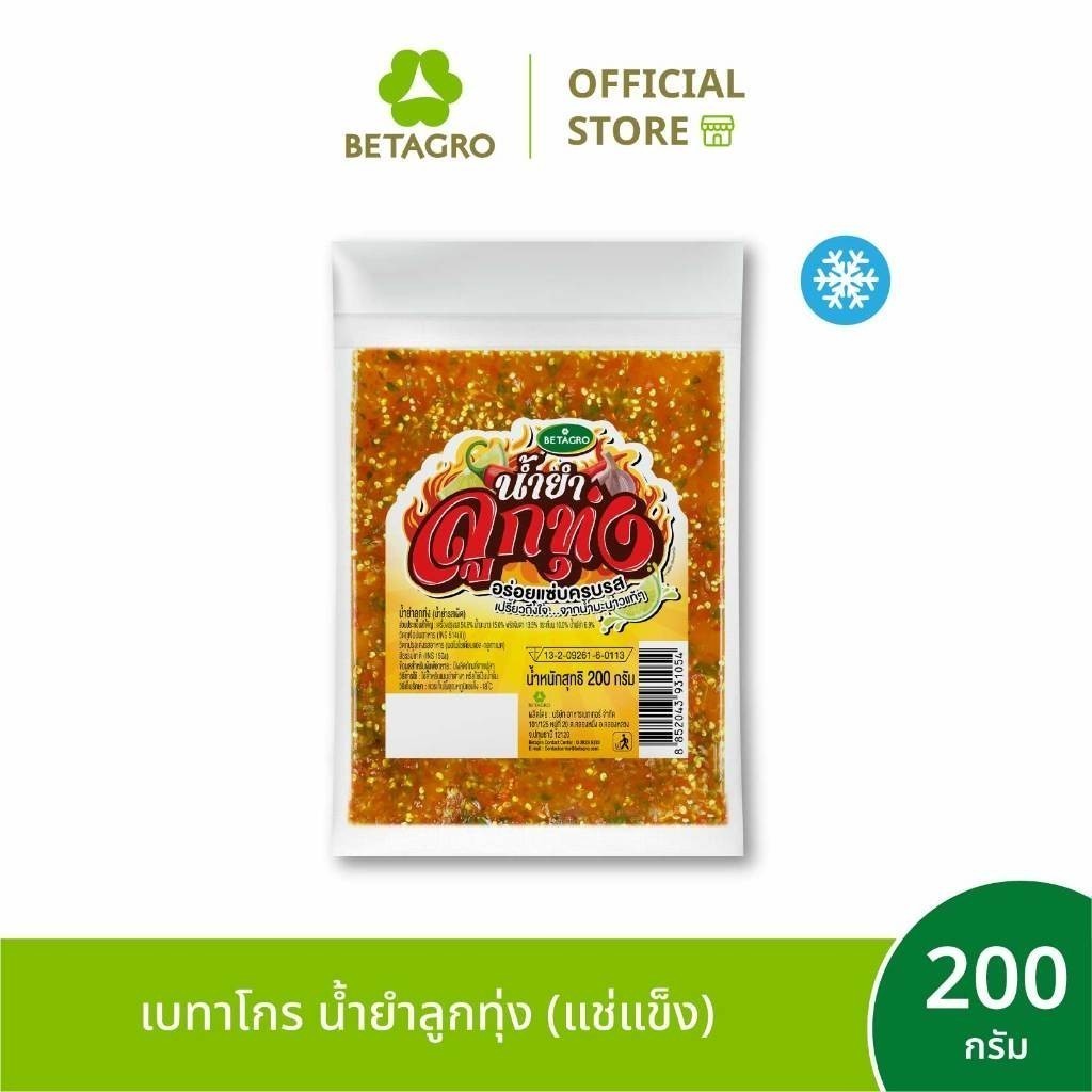 เบทาโกร น้ำยำลูกทุ่ง 200 กรัม (แช่แข็ง)