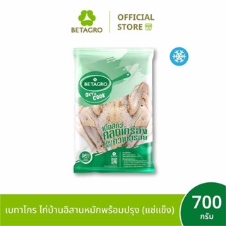 เบทาโกร ไก่บ้านอิสานหมักพร้อมปรุง 700 กรัม (แช่แข็ง)
