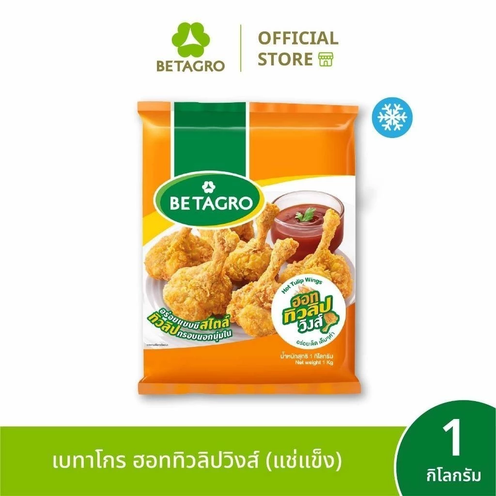 เบทาโกร ฮอททิวลิปวิงส์ 1 กิโลกรัม (แช่แข็ง)