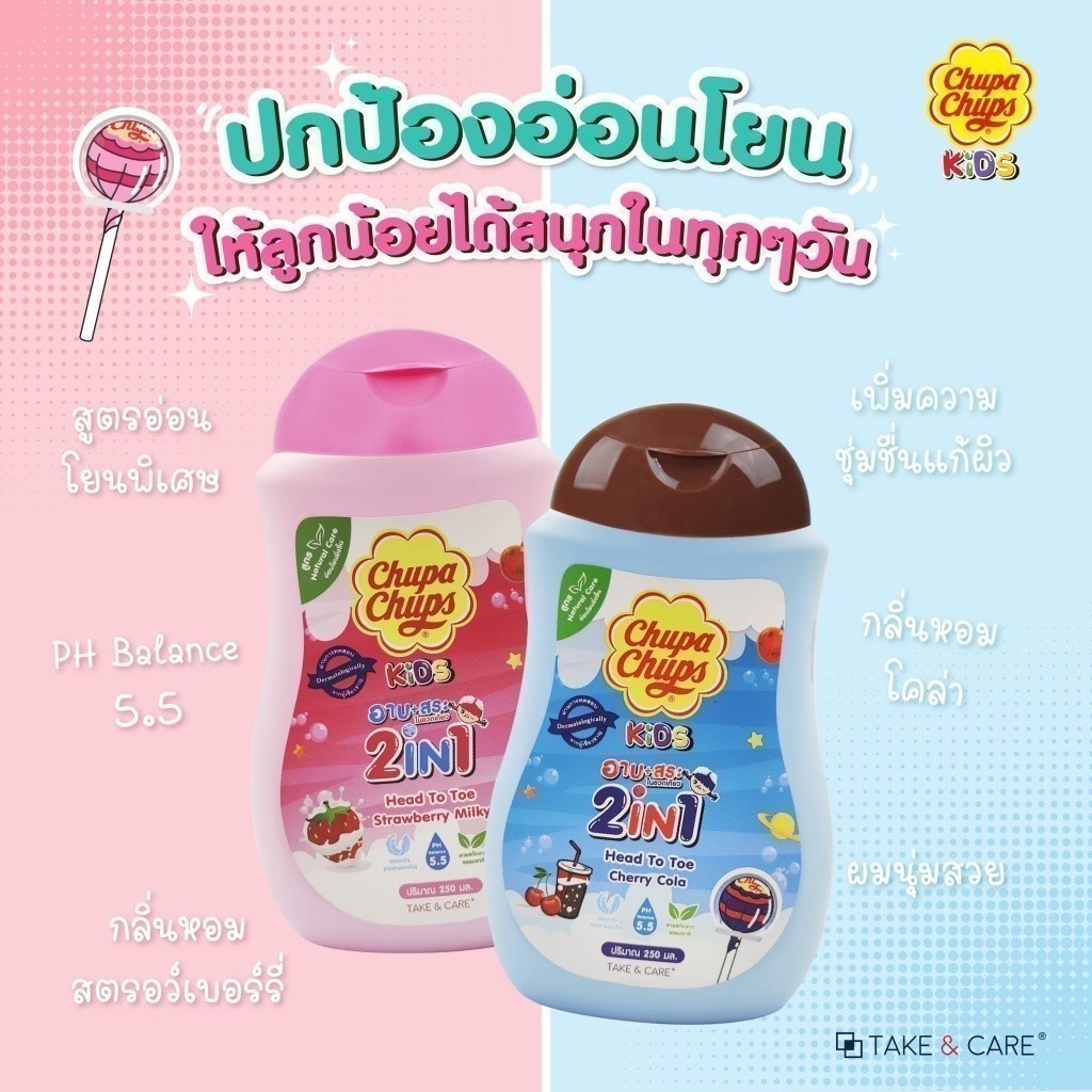 Chupa Chups อาบน้ำพร้อมสระผมเด็ก 2 in 1 แชมพูเด็ก สบู่อาบน้ำเด็ก 250ml
