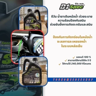 D1Spec น้ำยาเติมหม้อน้ำ Coolant Extra Long Life ขนาด 2,000ml