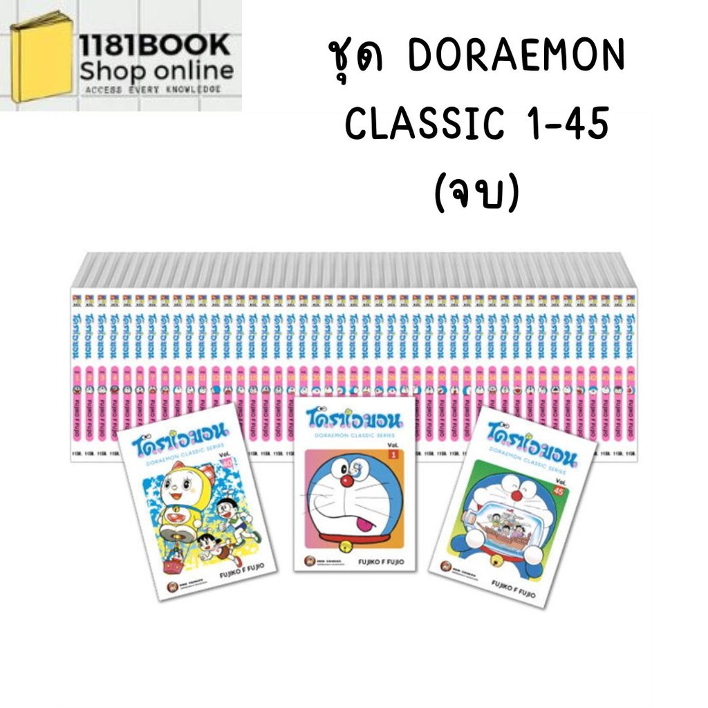 พร้อมส่ง ชุด DORAEMON CLASSIC 1-45 (จบ) ผู้เขียน: กองบรรณาธิการ เนชั่น โกลบอล สำนักพิมพ์: เนต/NED